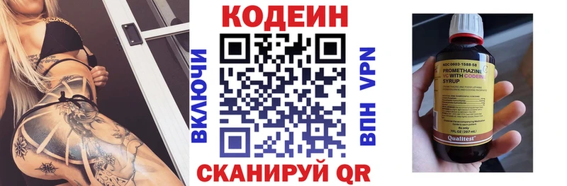 Codein напиток Lean (лин)  Купить где  Кингисепп 